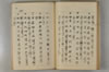 日本文字學概論 047/114