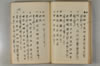 日本文字學概論 048/114
