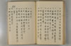 日本文字學概論 049/114