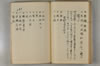 日本文字學概論 050/114
