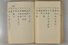 日本文字學概論 051/114