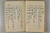日本文字學概論 058/114