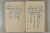 日本文字學概論 059/114