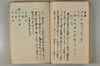 日本文字學概論 060/114