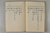 日本文字學概論 061/114