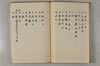 日本文字學概論 062/114