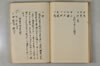 日本文字學概論 063/114