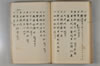 日本文字學概論 064/114