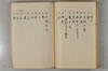 日本文字學概論 066/114