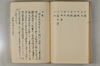 日本文字學概論 067/114