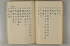 日本文字學概論 068/114