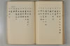 日本文字學概論 069/114