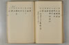 日本文字學概論 070/114