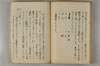 日本文字學概論 072/114