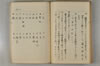 日本文字學概論 073/114