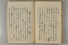 日本文字學概論 074/114