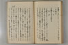 日本文字學概論 080/114