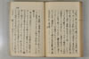 日本文字學概論 086/114