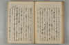 日本文字學概論 090/114