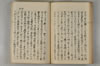日本文字學概論 091/114