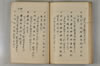 日本文字學概論 096/114
