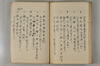 日本文字學概論 097/114