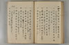 日本文字學概論 098/114