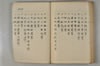 日本文字學概論 111/114