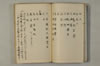 日本文字學概論 016/063