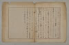〔日本文字學概論断片〕 002/002