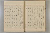 假名の起源及び發達 062/422
