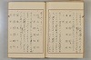 假名の起源及び發達 064/422