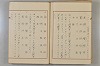 假名の起源及び發達 068/422