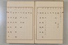 假名の起源及び發達 072/422