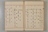假名の起源及び發達 138/422