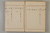 假名の起源及び發達 142/422