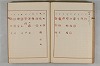 古事記各巻假名 067/076