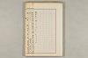 院政鎌倉時代の語法 465/1167