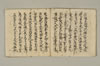事相見聞後承記 009/027