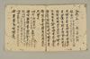 如意輪法（三寳院／薄） 006/009