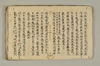 付法傳私〔抄〕一 010/096