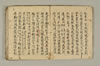 付法傳私〔抄〕一 012/096