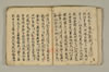 付法傳私〔抄〕一 023/096