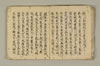 付法傳私〔抄〕一 041/096