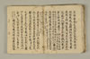 付法傳私〔抄〕一 079/096