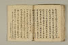 付法傳私〔抄〕一 095/096