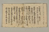 北斗護摩次第 023/049