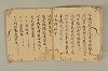 两部合行次第等一結 014/031