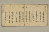 侖義即草夏冬共ニ 008/029