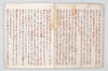 盂蘭盆経疏新記 003/097